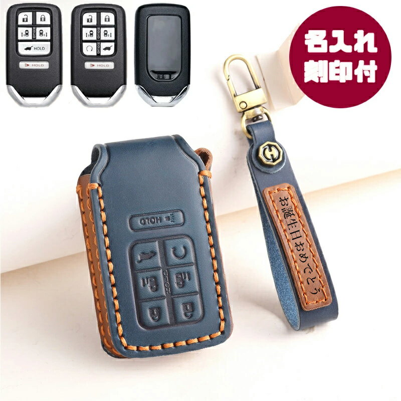 送料無料 ontto ホンダに適合 キーバッグ 名入れ刻印付 Hondaに適応 6ボタン 7ボタン オデッセイ シビック アコード パイロット等 スマートキーケース お手作り レーザー制 印付可能 キーチェーン 本田用 キーカバー カスタマイズ可能 キーホルダー 耐久性 汚れ防止 贈り物