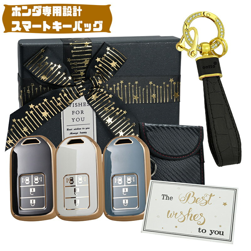 送料無料 ontto ホンダに適応 スマートキーケース 電波遮断ポーチ Honda向けの キーバッグ ギフトセッ..