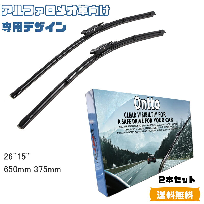 Rakuten - 送料無料 ONTTO アルファロメオ向け 専用設計 ワイパー ブレード ロメオ MITOに適応 ワイパー 右ハンドル用 天然ゴム システムズ フロントワイパー 雨雪 汚れの除く 強力撥水ワイパー 車種専用ワイパー替えゴム 視界の確保 安全運転 静粛性 合金+ゴム 650mm 375mm 2本セット