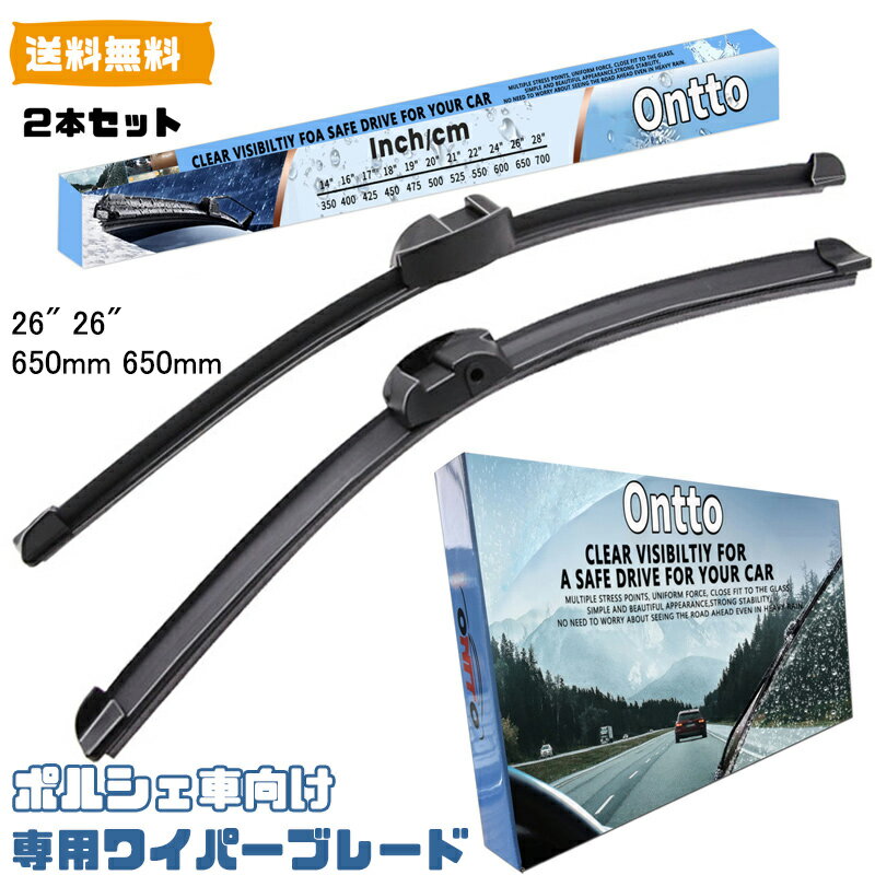 送料無料 ONTTO ポルシェ向け 専用設計 ワイパー ブレード 新しいカイエンに適 2008-2013 ワイパー 右ハンドル用 システムズ フロントワイパー 雨 雪 汚れの除く 強力撥水ワイパー Porsche Cayenne 車種専用 ワイパー替えゴム 安全運転 合金+ゴム 26