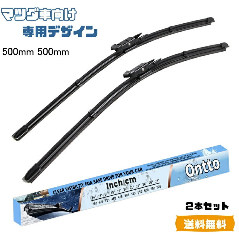送料無料 ONTTO マツダ向け 専用設計 ワイパー ブレード トリビュートに適応 ワイパー 右ハンドル用 天然ゴム システムズ フロントワイパー 雨 雪 汚れの除く 強力撥水ワイパー Mazda 車種専用ワイパー替えゴム 視界の確保 安全運転 静粛性 合金+ゴム 500mm 2本セット