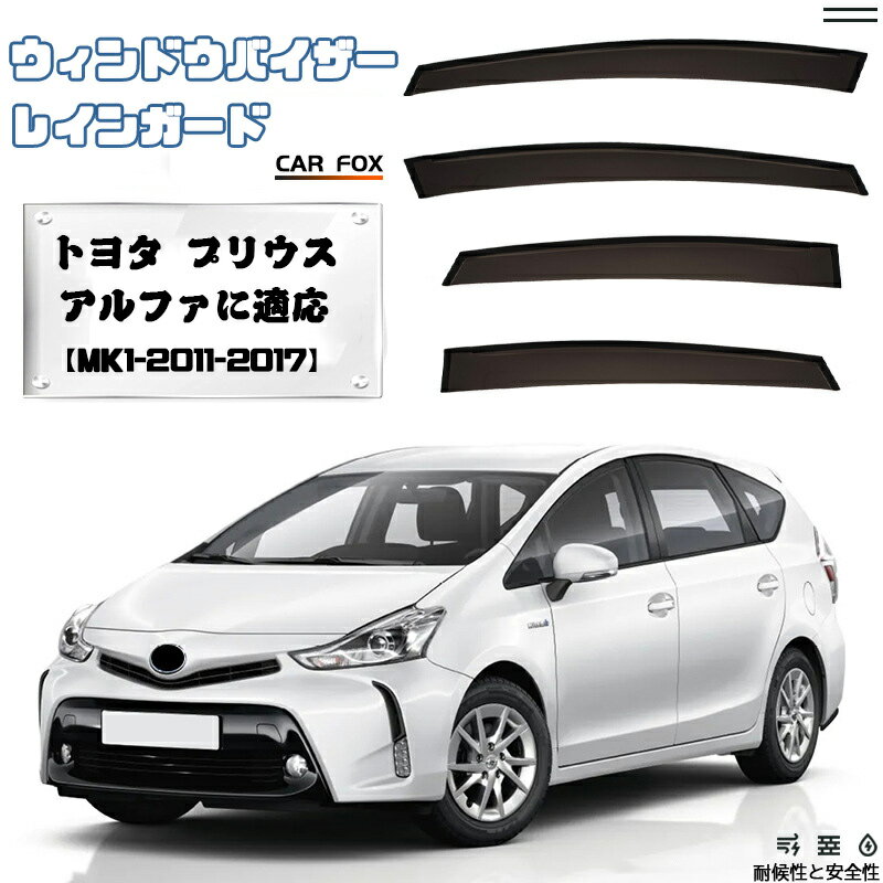 楽天市場】プリウスα サイドバイザー 純正の通販