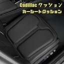 送料無料 ONTTO キャデラック専用 車用クッション ドライブクッション 自動車用 カークッション 運転席 カーシートクッション レザー制 滑り止め 長距離運...