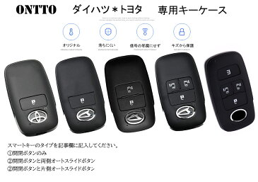 送料無料 ontto ダイハツ・トヨタ スマートキーケース キーカバー キーホルダー オシャレ 金属光沢 車用 TOYOTA RAIZE ライズ ルーミー DAIHATSU ROCKY ロッキー 新型タフト タント等に適用 摩擦に強く 割れにくく 汚れ防止 傷防止 防水 全面的保護 柔らかい 高級 シリコン
