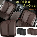 送料無料 ONTTO アウディ専用設計 クッション 車用 ドライブクッション 自動車用 カークッション Audi 運転席 カーシートクッション PUレザー制 滑り止め 長距離 運転 減圧クッション 骨盤 矯正 腰 体圧分散 車用品 座布団 座り心地 四季通用 父の日ギフト 2個セット