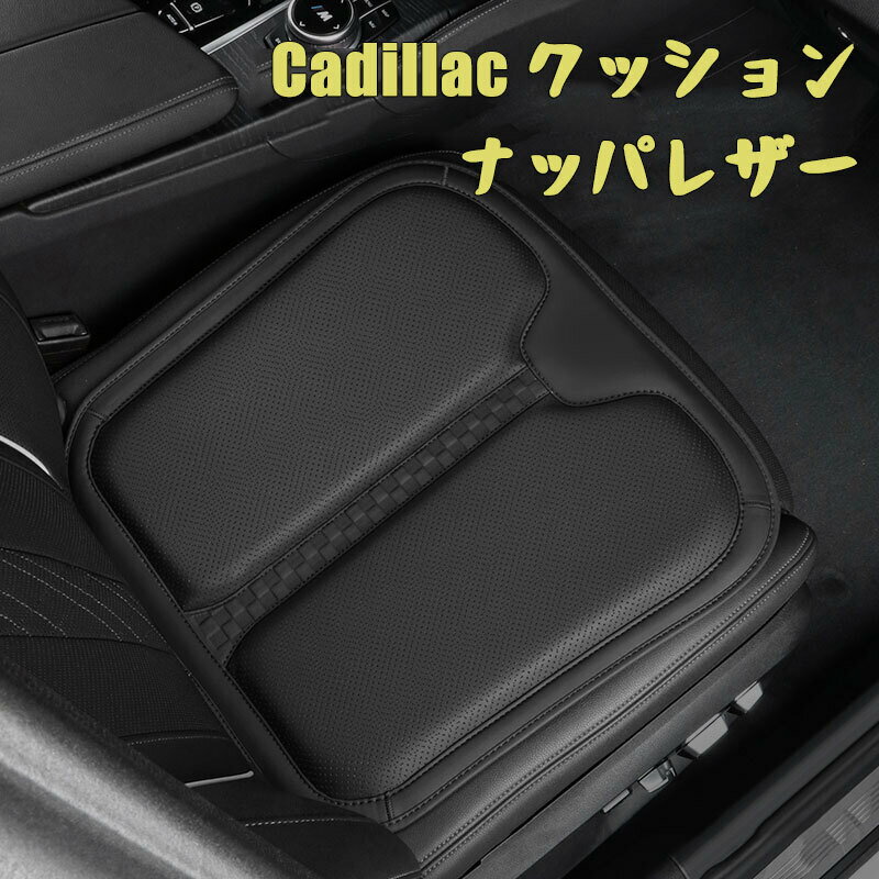 送料無料 ONTTO キャデラック専用 車用クッション ドライブクッション 自動車用 カークッション 運転席 カーシートクッション ナッパレザー制 滑り止め 長距離運転 減圧クッション 骨盤矯正 腰 体圧分散 メルセデスベンツ 座布団 座り心地 自宅 オフィス 四季通用 プレゼント