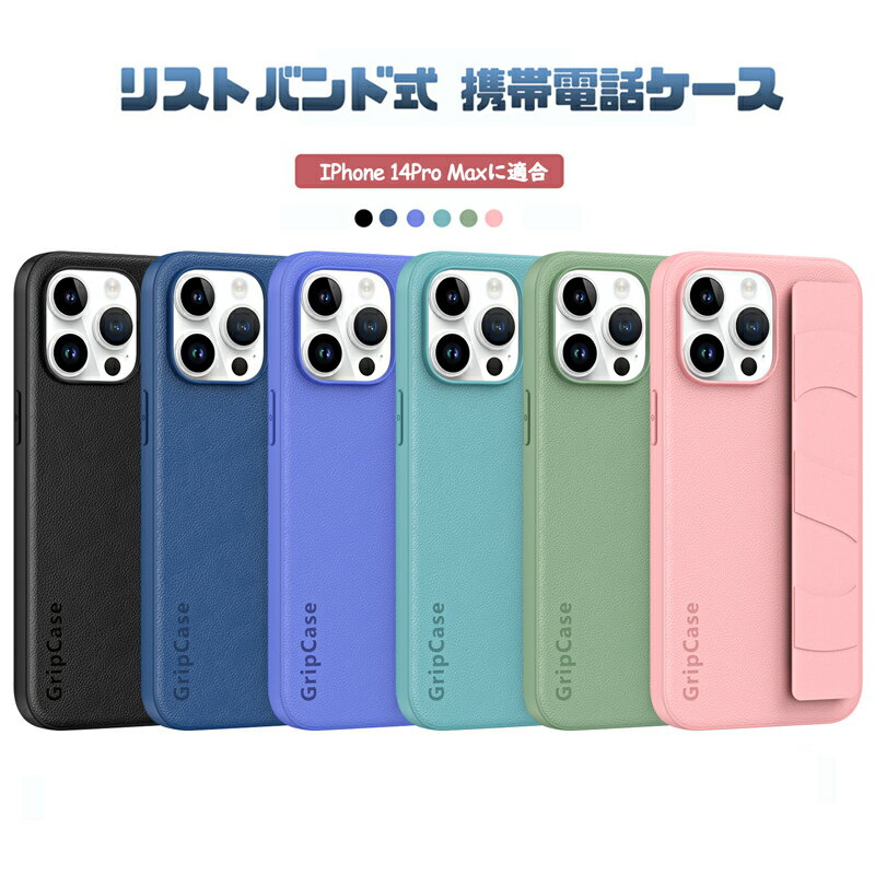 Rakuten - 「送料無料」ontto iPhone 14Pro Maxに適合 携帯電話ケース iphoneケース リストバンド式 アイフォン 14プロ マックス ケース 保護 アイフォン専用 ポータブル スマホカバー 人気 おしゃれ 可愛い 無地 おすすめ 携帯ケース ユニセックス 高品質 レザー製 携帯カバー 6色