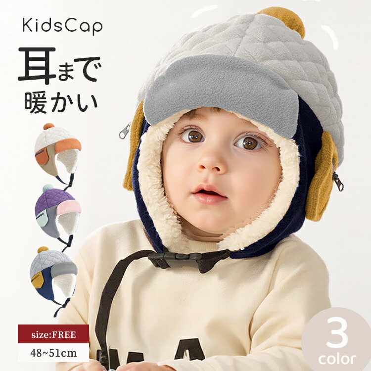 フライトキャップ 子供 耳あて 男の子 女の子 帽子 キャスケット 秋冬 ボア 冬 帽子 小学生 キャップ ..