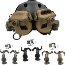 戦術ヘッドフォントラックマウントヘルメットマルチアングルトラックマウントヘルメットガイドアダプターノイズキャンセリングヘッドフォンOPSコアアーク