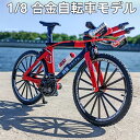 1:8 合金製ミニフィンガーマウンテンバイクオーナメントレーシングミニ自転車おもちゃモデル装飾工芸品ホーム用、ハロウィーンギフトとして