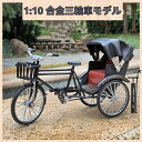 極上の合金製コレクターズアイテム: 1/10スケール合金製クラシックトライシクル人力車インフレーターモデル付き、ダイキャスト製金属製自転車モデル ハロウィーン 感謝祭 クリスマスギフト(3)