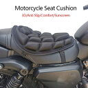 滑り止めバイクシートクッション 耐久性 通気性 3D 衝撃吸収シートカバー 日焼け止め ユニバーサルバイク枕パッド バイクアクセサリー