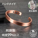 【在庫有り!即日出荷可】純銅 バングル ブレスレット メンズ レディース 銅線 アクセサリー 電磁波過敏症 電磁波対策 電磁波対策グッズ 電磁波防御 純銅 ブレ...