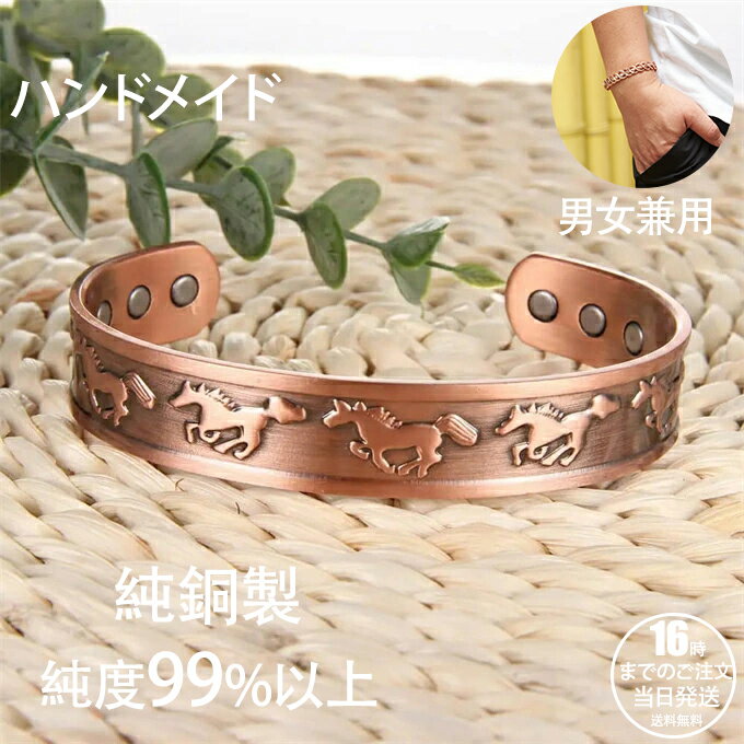 純銅製ジュエリー 純銅磁気ブレスレット エネルギーマグネット付き 磁気ブレスレット ストレス解消 減量 痩身 調節可能 健康エネルギー 高磁石 瞑想 ヨガ
