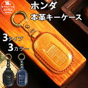 【在庫有り!即日出荷可】フリード GT系 NBOX 新型 JF5 JF6 N-BOX ステップワゴン RP8 キーケース ZRV キーカバー ヴェゼル 新型 STEPWAGON AIR SPADA 本革 Honda スマートキー ZR-V オデッセイ 新型 RC5 アクセサリー カスタム パーツ 納車祝い 父の日 ギフト(4)
