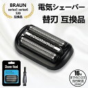 【在庫有り!即日出荷可】ブラウン シェーバー 替刃 シリーズ5 シリーズ6 53B 互換品 F/C53B シェーバー ブラック シリーズ5 BRAUN 替え刃 ...