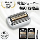 【在庫有り!即日出荷可】シェーバー 替刃 シリーズ9 92S 92B 9シリーズ 網刃 内刃 一体型 カセット 髭剃り 替え刃 交換 互換品