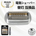 【在庫有り!即日出荷可】シェーバー 替刃 シリーズ9 94M 9シリーズ 網刃 内刃 一体型 カセット 髭剃り 替え刃 交換 互換品