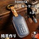 【在庫有り!即日出荷可】ランクル250系 300系 新型ハリアー 80系 ヤリス キーケース ヤリスクロス プリウス 60系 65系 キーカバー アクア 新型 クラウン クロスオーバー 本革 キーカバー アクセサリー カスタム 納車祝い 鍵のカバー 父の日 ギフト