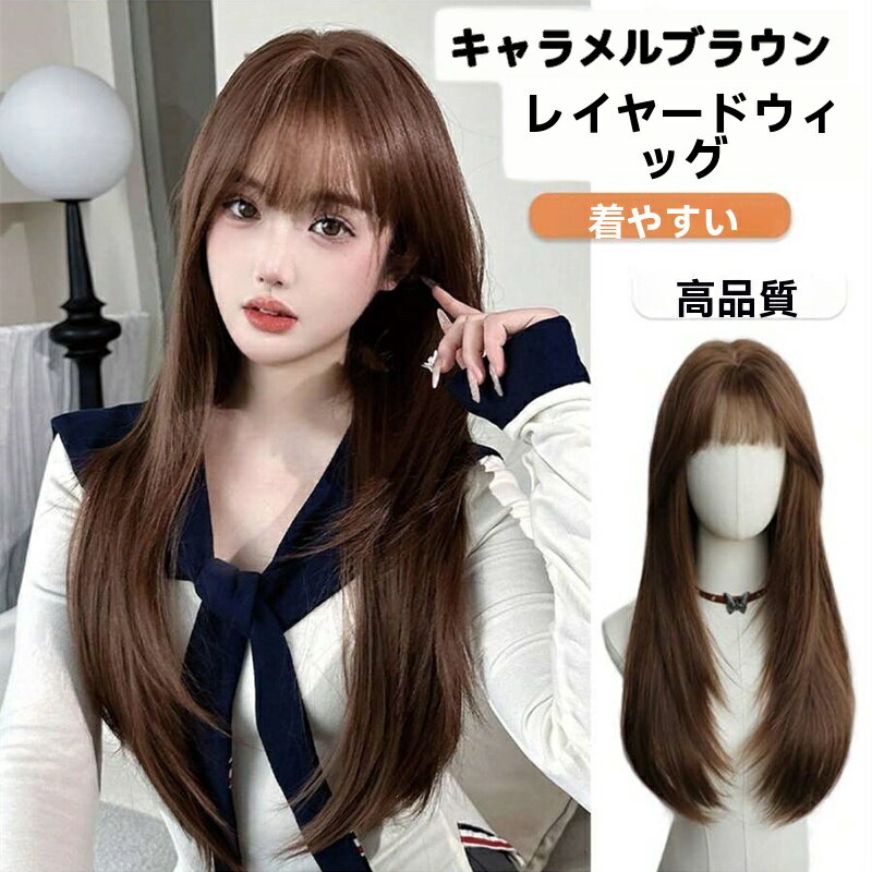 熱に強い合成ウィッグ 28インチ キャラメル ウォームブラウン ロング レイヤード デイリー パーティー ナチュラル