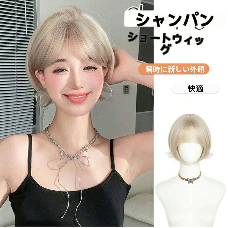 乐天商城 - 耐熱 ヘアー エクストラショート ショート ウィッグ シャンパン 10インチ 日常使用 若い女性用