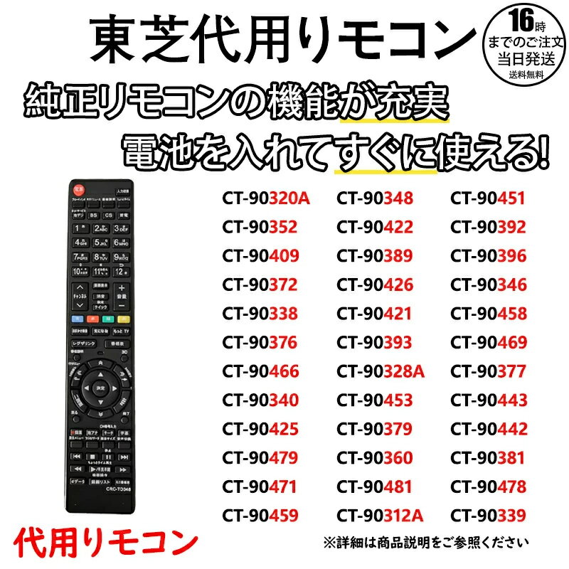 楽天市場】ct-90376 toshiba regzaの通販 楽天市場】ct-90376 toshiba regzaの通販