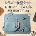 【出産祝いにおすすめ】BPAフリーシリコン製幼児用カトラリー6点セット 吸盤仕切り、スプーン、フォーク、よだれかけ付き、電子レンジ・オーブン対応