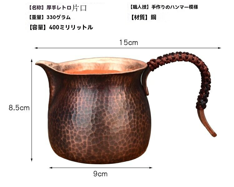 400ml 鎚起銅器 銅 片口 銅製 酒器 ぐい呑み お猪口 冷酒 グラス 酒器 徳利 片口 ...