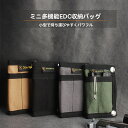 手のひらサイズで超便利!4色展開の多機能EDCミニ収納ポーチ コンパクト&タフ!毎日使える キャンプ・通勤・旅行に最適 オーガナイザー メンズコンパクト EDC...
