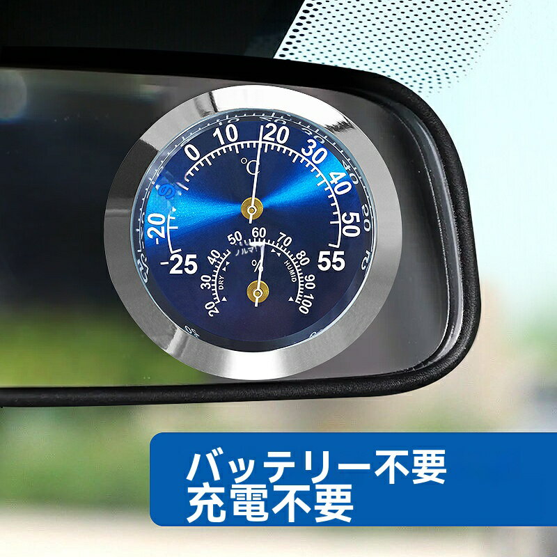 アナログ式 車用温湿度計 5cm メタル製 カーインテリア装飾 アウターリング付き 湿度＆温度表示 電池不..