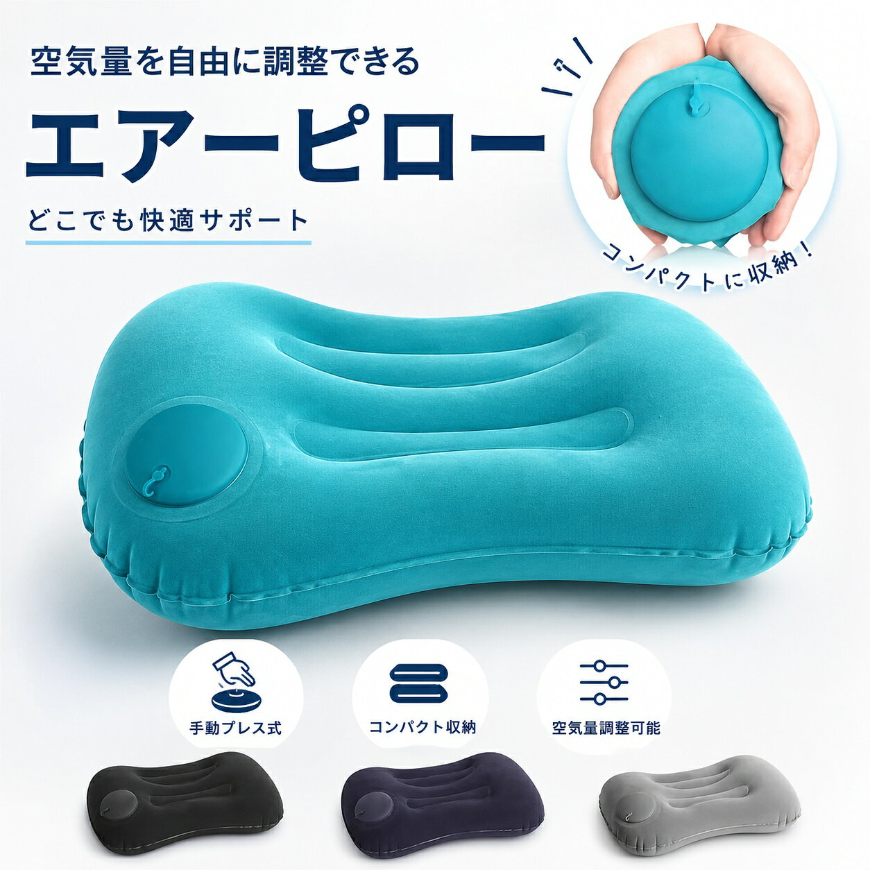 空気注入式 クッション エアーピロー 腰枕 ネックピロー 手押し式 硬さ調整可能 コンパクト収納 携帯便利 飛行機 新幹線 車 オフィス キャンプ アウトドア 旅行 yipinlife-10004671 逸品LIFE パッケージ画像