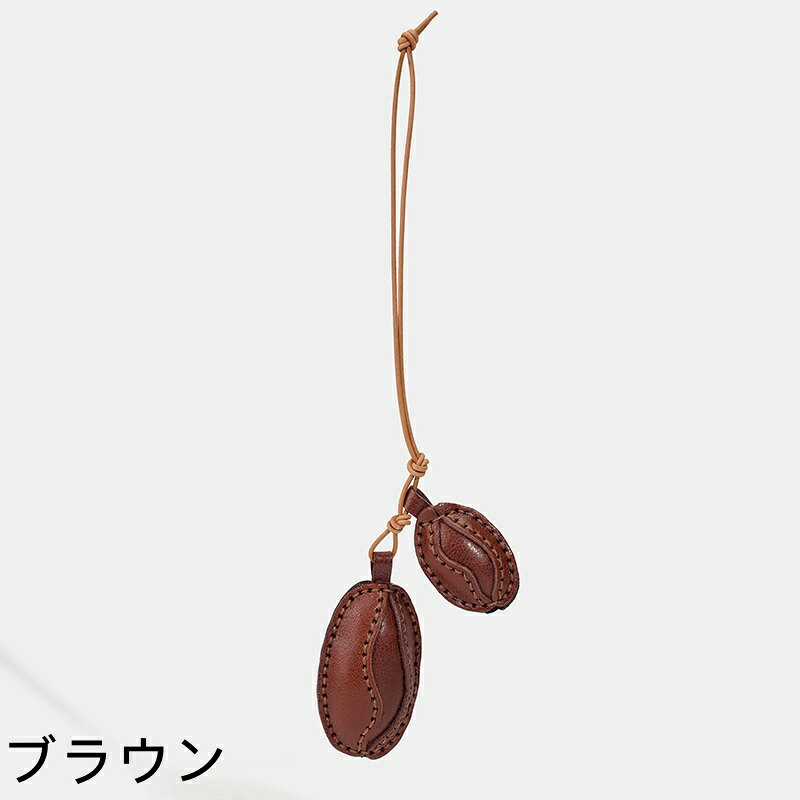 逸品LIFEの本革コーヒー豆バッグチャーム レザーキーホルダー キーリング 男女兼用 ナチュラルハンドメイド シンプルデザイン 大人カジュアル ギフトにもおすすめ ギフト プレゼント 記念日 お祝い｜アングル2