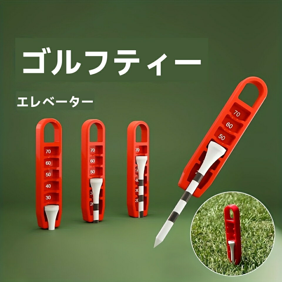 調整可能ゴルフティー深さ設定ツール プーラー付き グリップしやすい 精密高さ調整 耐久性ABS ティー位..