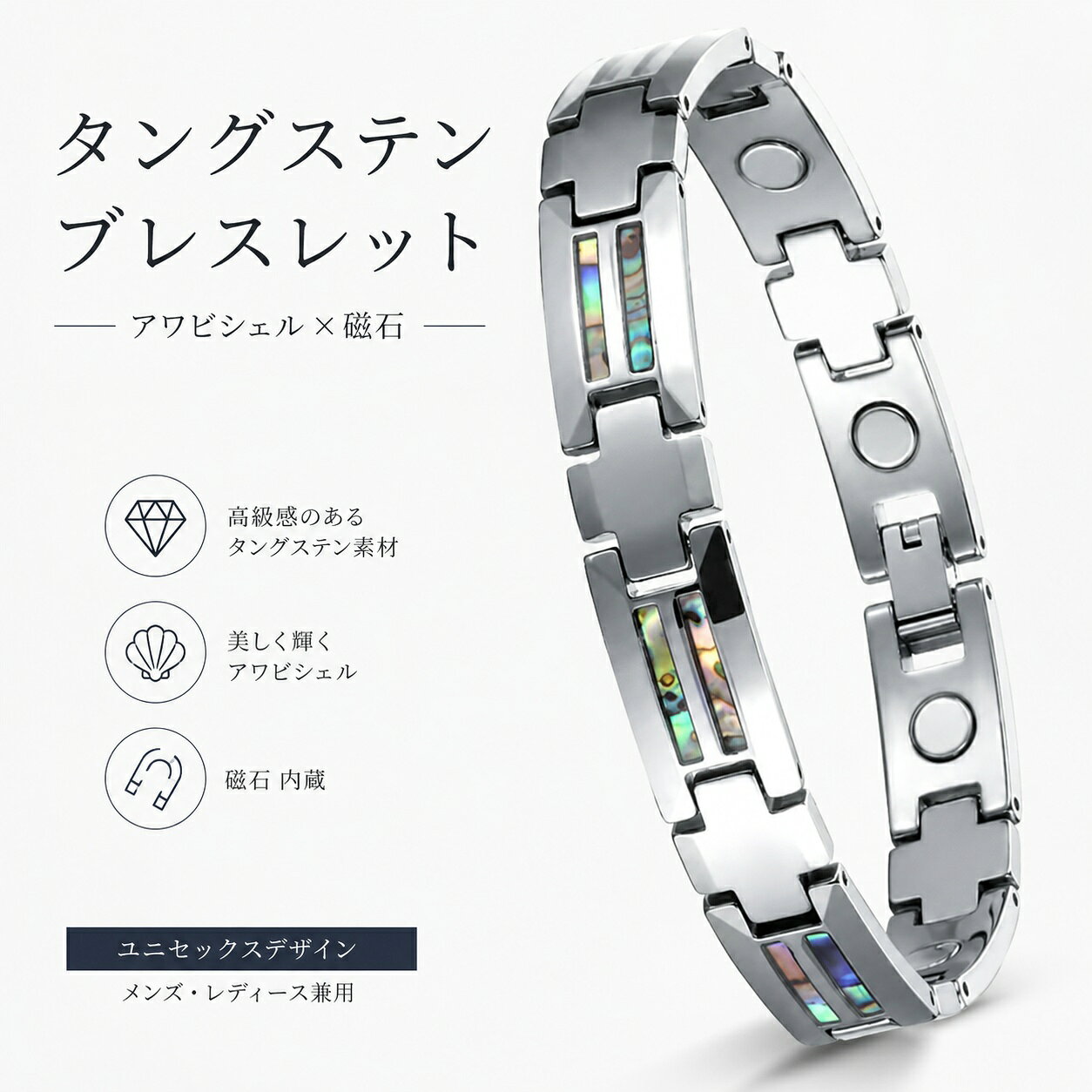 タングステンブレスレット メンズ レディース アワビシェル シルバー 磁石内蔵 ヘ...