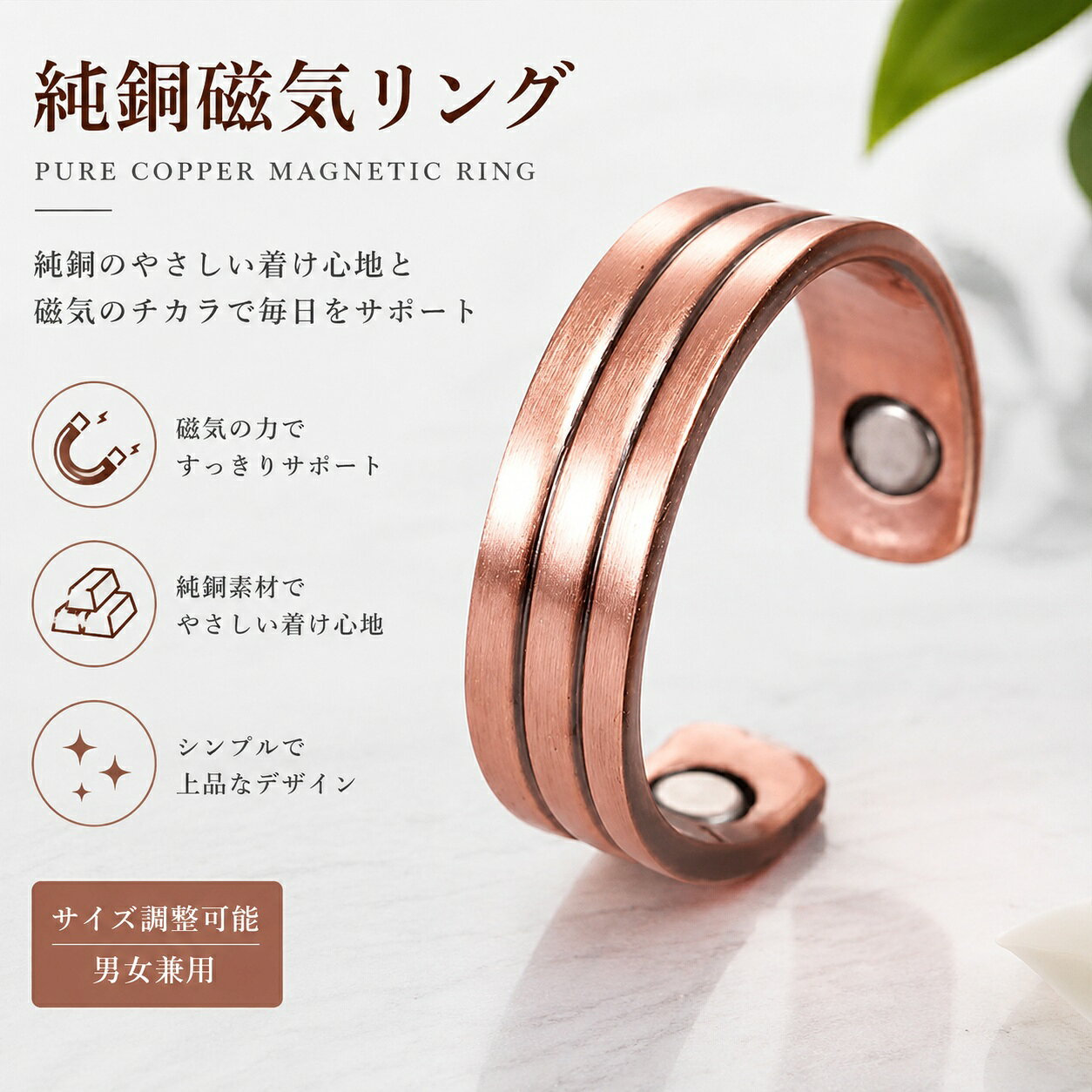 商品情報商品仕様素材： 99.99%純銅（赤銅）磁石： 3500ガウス磁石×2個周囲： 約6.5cm幅： 約0.6cmタイプ： オープンリング・サイズ調整可能純銅製ジュエリー 純銅磁気リング 指輪 エネルギーマグネット付き 磁気ブレスレット バングル 健康 効果 アクセサリー ストレス解消 減量 痩身 調節可能 健康エネルギー 高磁石 瞑想 ヨガ 99.99%純銅の美しい色合い。サイズ調整ができる、シンプルで上品なオープンリング。 純度99.99%の純銅（赤銅）を使用した、シンプルなオープンタイプのリングです。銅ならではの温かみのある色合いと、すっきりとした3本ラインのデザインが手元をさりげなく引き立てます。リングの両端には3500ガウスの磁石を2個内蔵。シンプルなデザインなので、普段使いからカジュアルスタイルまで幅広く合わせていただけます。オープンリングなので、サイズに合わせて微調整できるのもポイント。自分用にはもちろん、シンプルなアクセサリーを好む方への贈り物にもおすすめです。 5