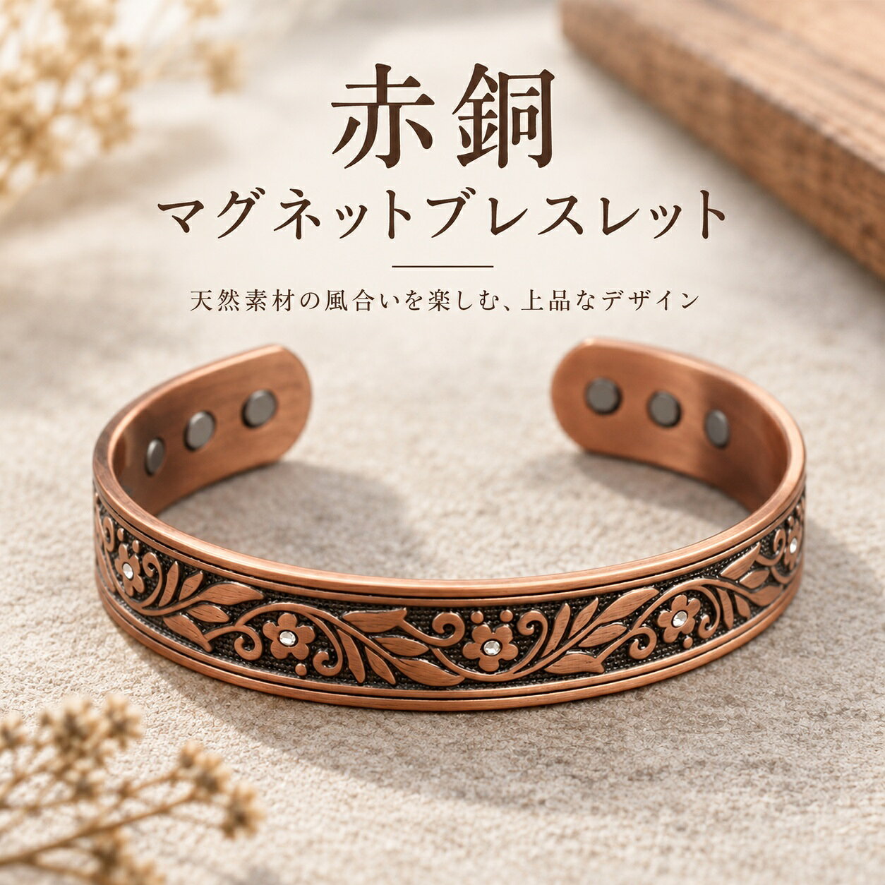 銅 健康 銅 ブレスレット 純銅 ブレスレット 銅のブレスレット 純銅 バングル 効果...