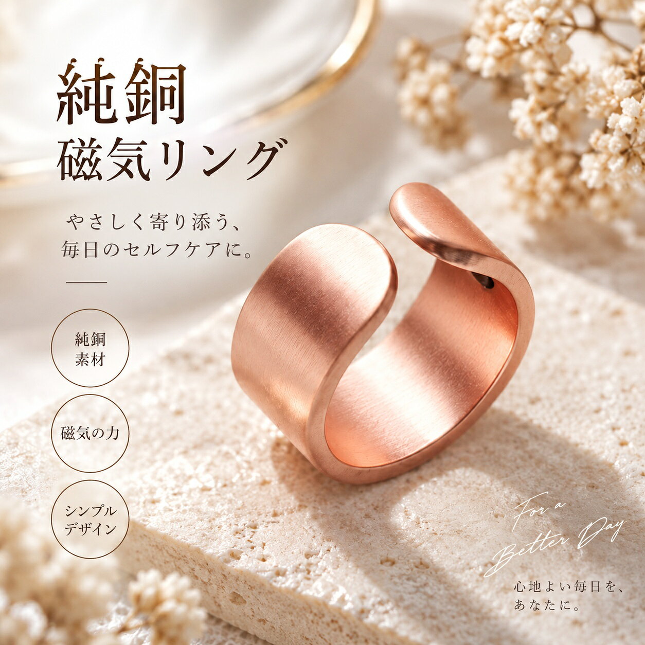 商品情報商品の特徴■ 99.99%純銅（赤銅）純度99.99%の純銅を使用。銅ならではの温かみのある色合いと、落ち着いた質感を楽しめます。■ 3500ガウス磁石を4個内蔵リングの内側に4個の磁石を配置しています。■ サイズ調整可能オープンタイプのため、指のサイズに合わせて幅を微調整できます。■ 幅約9mm程よい存在感のあるワイドデザイン。1本で手元のアクセントになります。■ ユニセックスデザインレディース・メンズを問わずお使いいただけます。サイズ・仕様- 素材：99.99%純銅（赤銅）- 磁石：3500ガウス × 4個- 周囲：約7.0cm- 幅：約0.90cm（9mm）- 重さ：約8.28g- サイズ：指に合わせて調整可能- タイプ：オープンリング- 男女兼用※サイズ調整の際は、強く繰り返し曲げたり、急激に広げたりしないようご注意ください。純銅製ジュエリー 純銅磁気リング 指輪 エネルギーマグネット付き 磁気ブレスレット バングル 健康 効果 アクセサリー ストレス解消 減量 調節可能 健康エネルギー 高磁石 瞑想 ヨガ 銅ブレスレット シンプルだから、毎日使える。さりげなく手元を彩る、大人のための銅リング。 毎日の装いに、さりげない存在感を。99.99%純銅（赤銅）を使用した、シンプルなオープンタイプの磁気リングです。幅約9mmのほどよいボリューム感がありながら、すっきりとしたデザインで、普段のコーディネートにも自然になじみます。銅ならではの温かみのある色合いと、落ち着いた光沢が手元を上品に演出。オープンリングなので、指のサイズに合わせて微調整できるのもポイントです。男女を問わずお使いいただけるデザインで、シンプルなアクセサリーがお好きな方にもおすすめです。 5