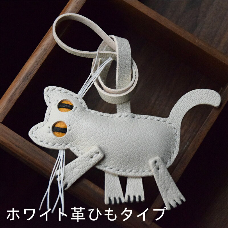 猫 キーホルダー バッグチャーム アクセサリー 革小物 キーリング キーイング 車の鍵 チャーム ストラップ ギフト プレゼント 記念日 お祝い プチギフト 男女兼用 ハンドメイド 天然レザー 手作り 2