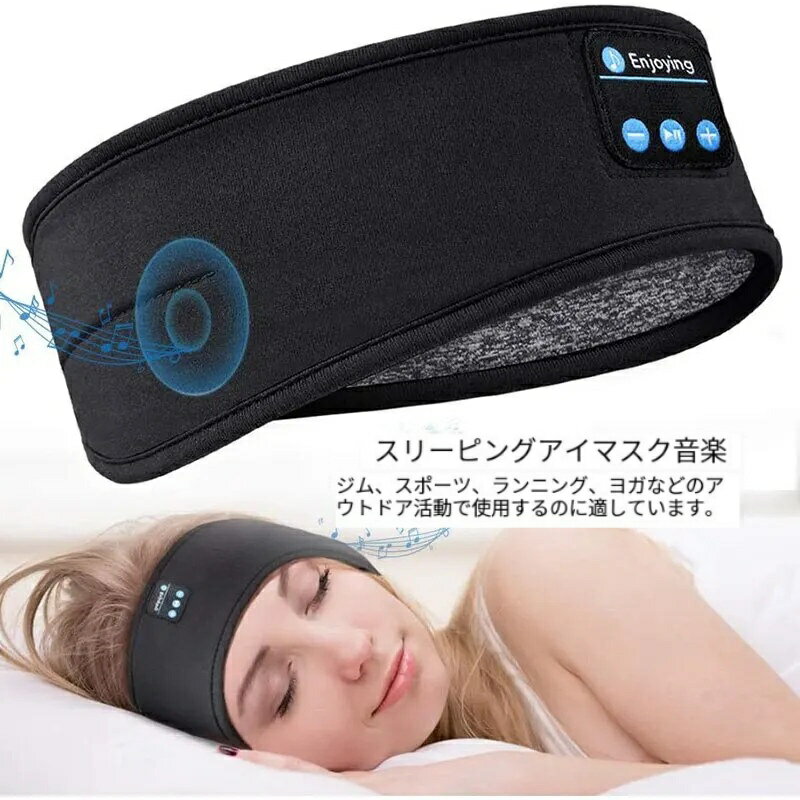 楽天逸品LIFEFone Bluetooth イヤホンスポーツ睡眠ヘッドバンド弾性ワイヤレスヘッドフォン音楽アイマスクワイヤレス Bluetooth ヘッドセットヘッドバンド