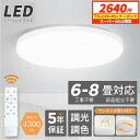 【⭐SS限定半額以下+P5⇒2640円】/2025進化 シーリングライト LED 6畳 8畳 ledライト ルームライト LED照明 調光 調色 豆電球 常夜灯 薄型 一体型 タイマー ワンタッチ取付 明るい コンパクト リモコン付 おしゃれ リビング ダイニング 寝室 天井照明 節電 照明器具