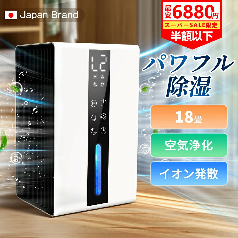 『✨SS限定3100円OFFで6880円』 除湿機 除湿器 卓上 衣類乾燥1台3役 コンパクト 強力除湿・空気清浄 小..