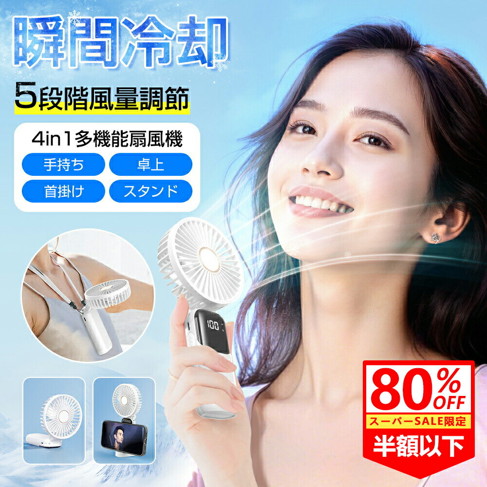 『SS80％OFF+クーポンで1580円』 ハンディファン 首掛け扇風機 ミニ 猛暑　強力送風 静音DCモーター 卓上 手持ち スマホスタンド 折り畳み式 5段階風量 6000mAh電池内蔵 USB コードレス 携帯扇風機 ネックファン ストラップ付 ハンディ扇風機 熱中症 節電 海の日