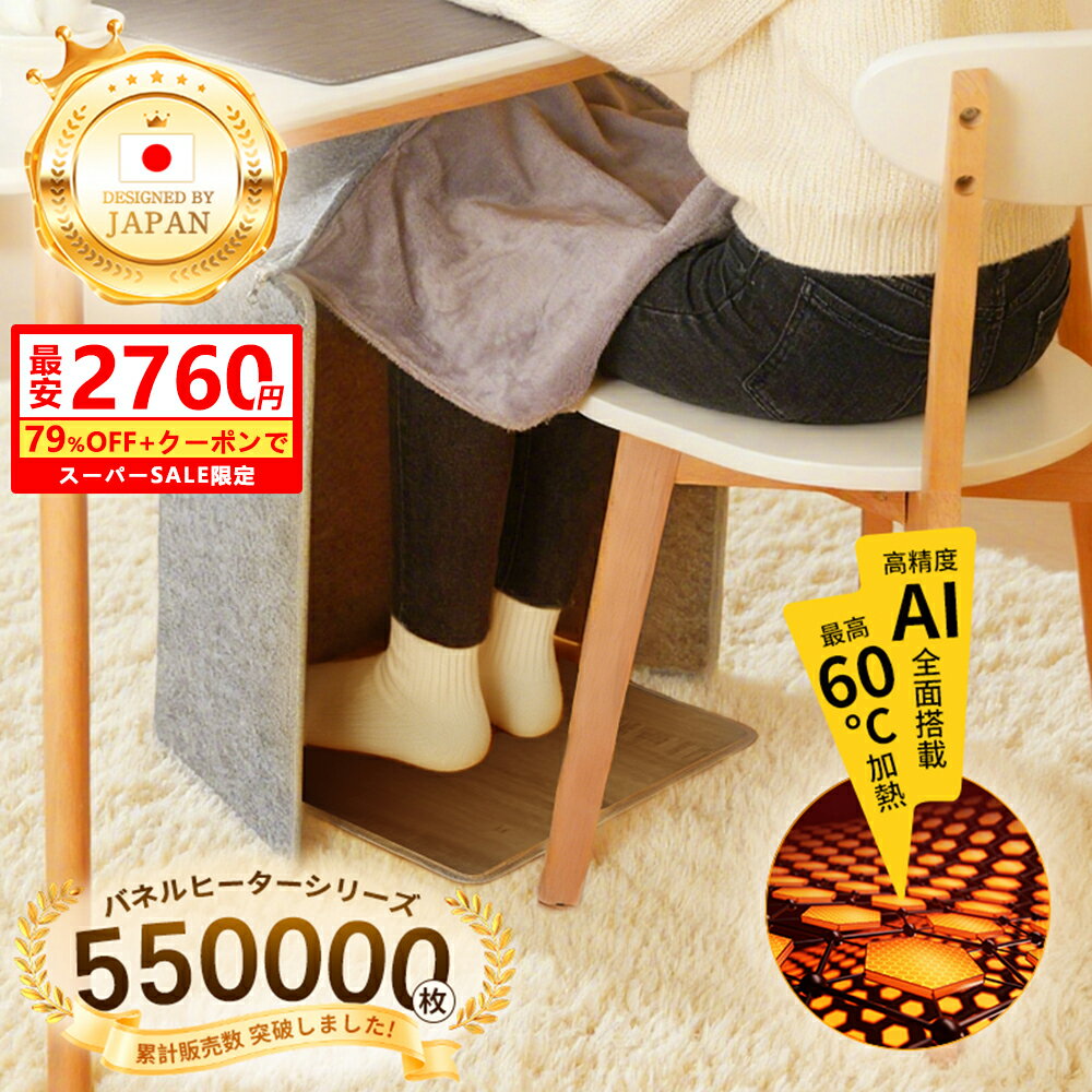 『SS79％OFF+クーポンで2760円』 パネルヒーター 足元 暖房器具 デスクヒーター 折りたた ...