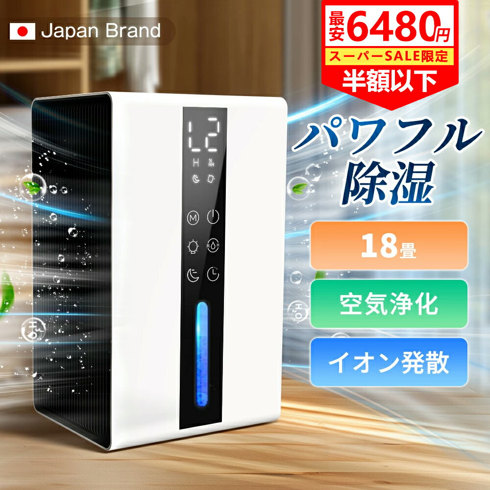 『✨SS70％OFF+クーポンで6480円』 除湿機 除湿器 卓上 衣類乾燥1台3役 コンパクト 強力除湿・空気清浄 小型18畳 軽量 パワフル除湿 カビ対策 自動停止 衣類 梅雨 湿気 カビ防止 洗濯物 室内干し 静音 省エネ 衣類乾燥機 湿気対策 結露対策洗面所 寝室 省エネ 電気代安い