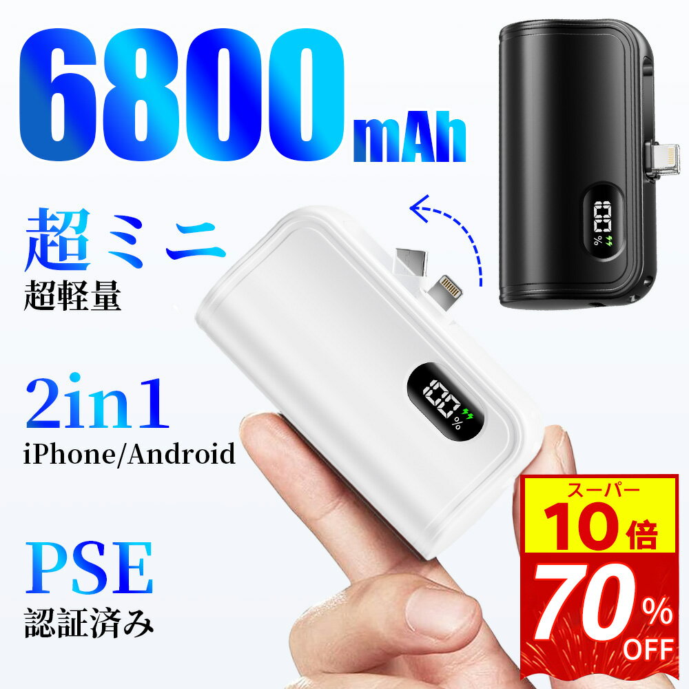 ＼P10倍で2142円￥父の日早割限定／ モバイルバッテリー