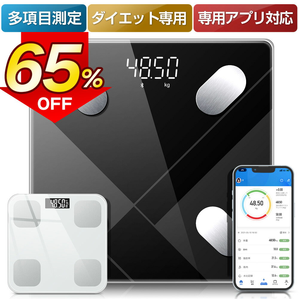 【＼マラソン限定65％OFF＋P10倍＋クーポン⇒2412￥／ 2024最新】体重計 体脂肪計 体組成計 スマホ連動 薄型 Bluetooth ヘルスメーター 日本語APP 体水分率 BMI タンパク質 多項目測定 高精度 乗るだけ自動ON/OFF Fitbit連携 超薄型22mm 母の日 体組織計 IOS/Android対応