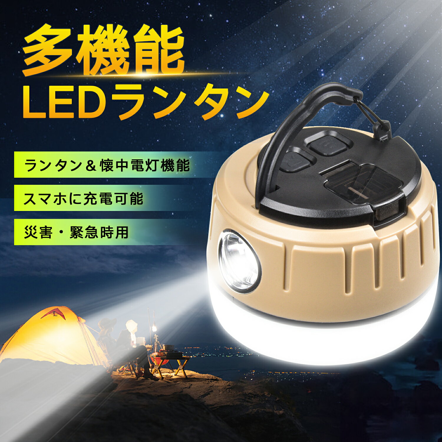 【地震・緊急充電対応】 ランタン LED USB充電式 高輝度 ledランタン キャンプ ダブル光源ランタン 200ルーメン 4段階調光モード スマホ充電可能 ナイトライト 小型 明るい 吊り下げフック テ…