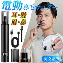 【送料無料】鼻毛カッター 耳毛カッター 充電式 鼻毛切り 低騒音 メンズ エチケットカッター 眉毛シェーバー レディース 小型 水洗い可 電動カッター 髭 眉毛...
