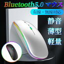 ワイヤレスマウス Bluetooth 5.0 マウス 無線 充電式 小型 薄型 静音 ブルートゥース 省エネルギー 2.4GHz 3DPIモード PC パソコン 光学式 7色led 高精度 USBレシーバー 持ち運び便利 iPhone/iPad/Mac/Windows/Surface/Microsoft Proに対応