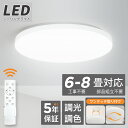 『新品期間限定1000OFF⇒実質2980円！！』2024進化 シーリングライト LED 6畳 8畳 ledライト ルームライト LED照明 調光 調色 豆電球 常夜灯 薄型 一体型 タイマー ワンタッチ取付 明るい コンパクト リモコン付 おしゃれ リビング ダイニング 寝室 天井照明 節電 照明器具